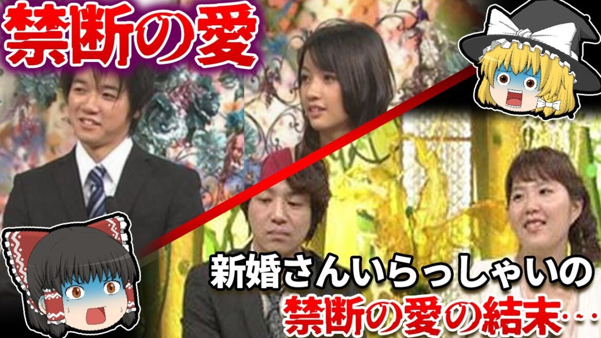 【ゆっくり解説】「新婚さんいらっしゃい」のヤバい夫婦7選!! 【ゆっくり解説】「新婚さんいらっしゃい」のヤバい夫婦7選!!