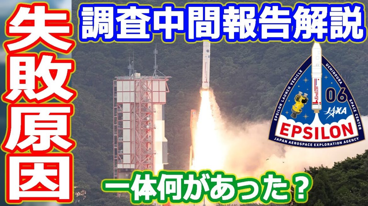 【ゆっくり解説】なにがあった？　イプシロン6号機の失敗原因中間報告解説