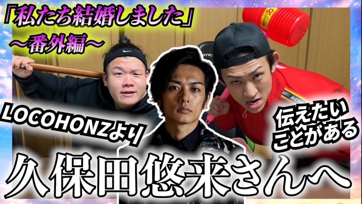 【わた婚番外編】久保田悠来さんへお伝えしたいことがあります。【リアクション】【貴島明日香】