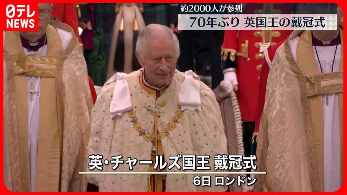 【イギリス】チャールズ国王戴冠式、エリザベス女王以来70年ぶりに執り行われる　秋篠宮ご夫妻や米大統領ジル夫人など約2000人参列