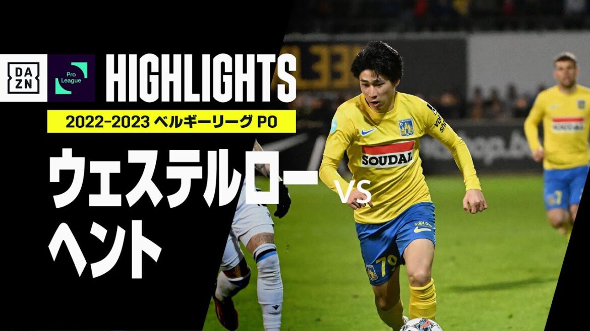 【ウェステルロー×ヘント｜ハイライト】松尾佑介が先発出場！｜ベルギーリーグ プレーオフ ｜2022-23