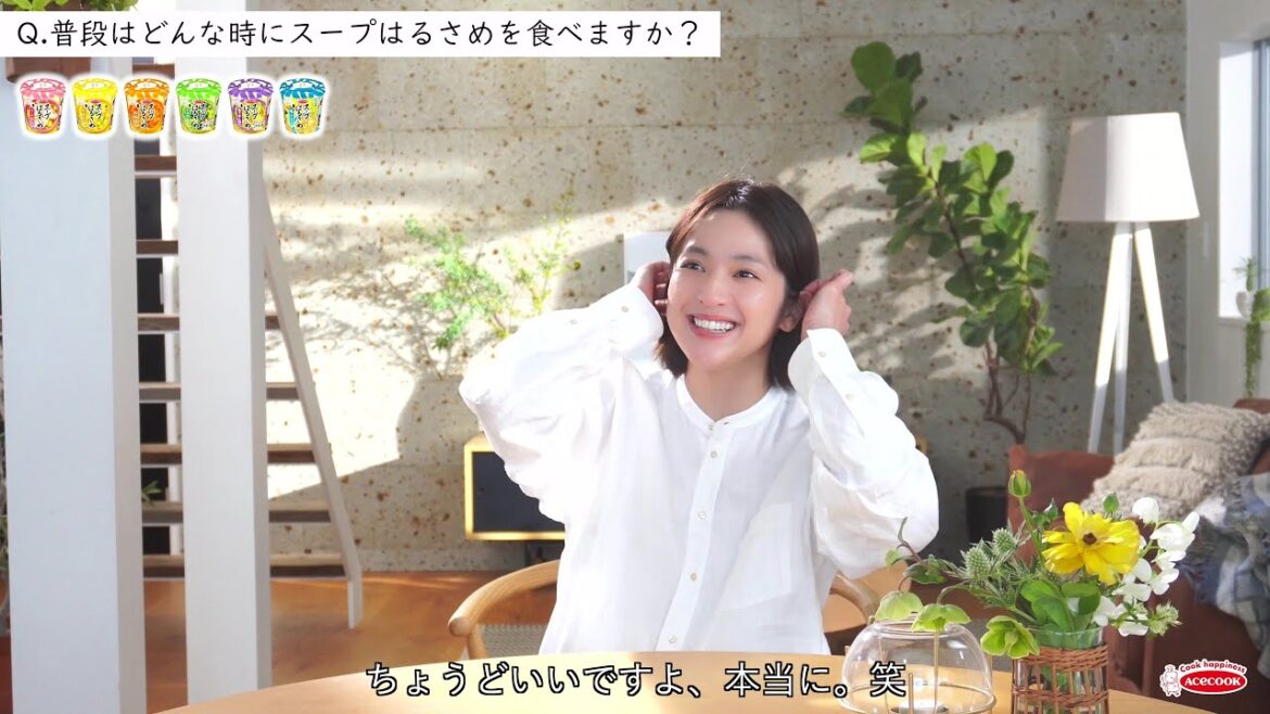 【エースコック】スープはるさめTVCM「あさはる」篇･「おにはる」篇〜中村アンさんインタビュー〜