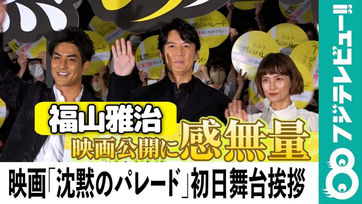 【ガリレオ次回作、もしも9年後なら…】福山雅治「やっと公開できて、感無量」