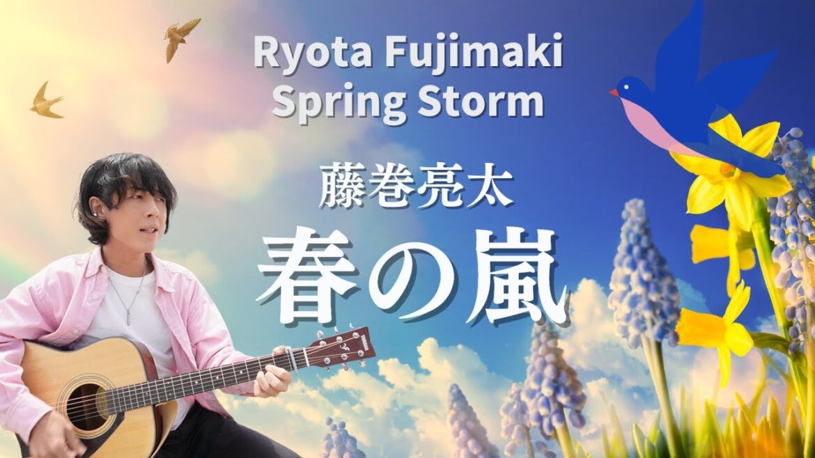 【ギター弾き語りカバー】藤巻亮太〜春の嵐〜