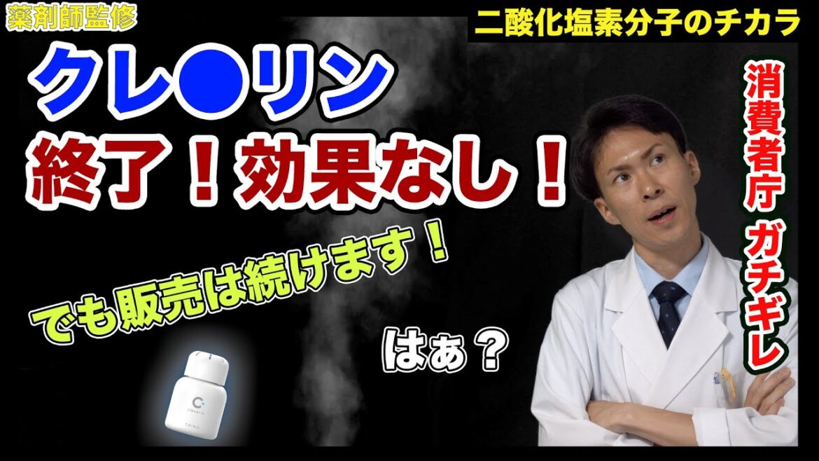 【クレ●リンの闇】景品表示法違反から4ヶ月。ついに決着か。やっぱり効果はなかった【薬剤師が解説】