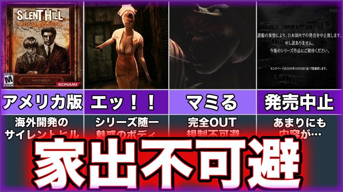 【サイレントヒル ホームカミング】ゆっくり鬱ゲー解説【SILENT HILL】
