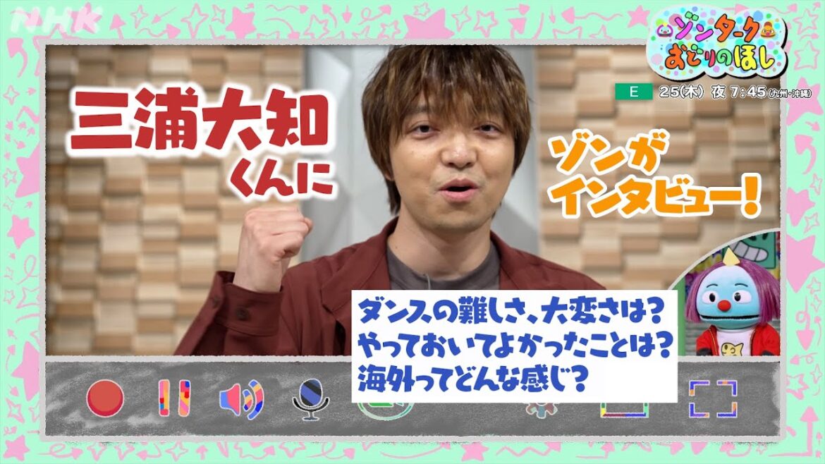 【ゾンターク】web限定！ZONROOM2000#8 三浦大知くんに独占インタビュー！ | NHK
