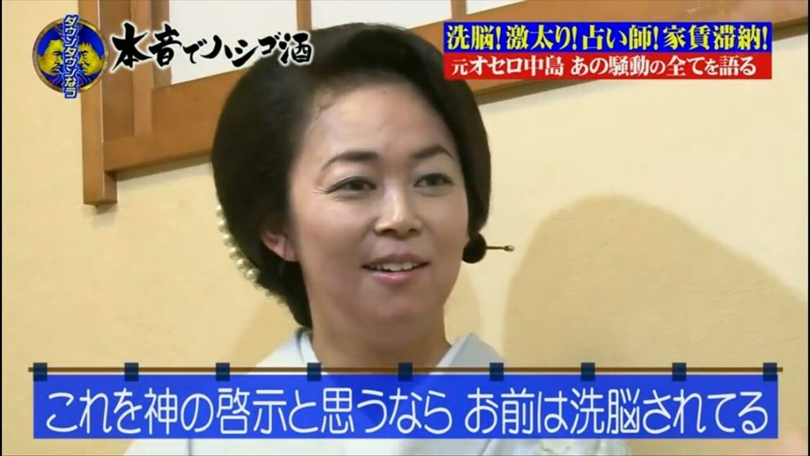 【ダウンタウン】中島知子 洗脳!激太り ! 占い師 ! 家賃滞納 ! あの騒動の全てを語る