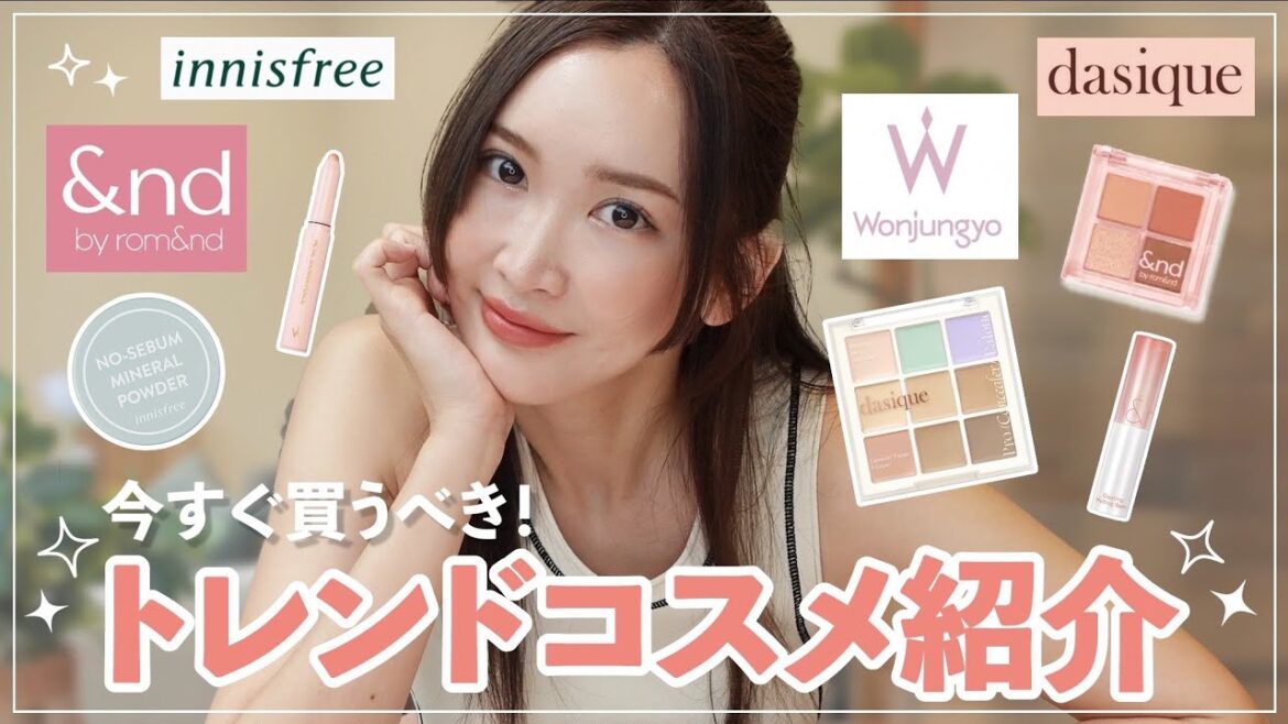 【トレンドコスメ】ローソン✖️ロムアンドが人気すぎて買えない件【&nd by rom&nd】