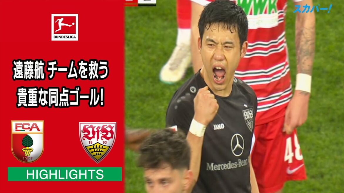 【ハイライト】アウクスブルク×シュトゥットガルト「22/23 ドイツ ブンデスリーガ 第29節」