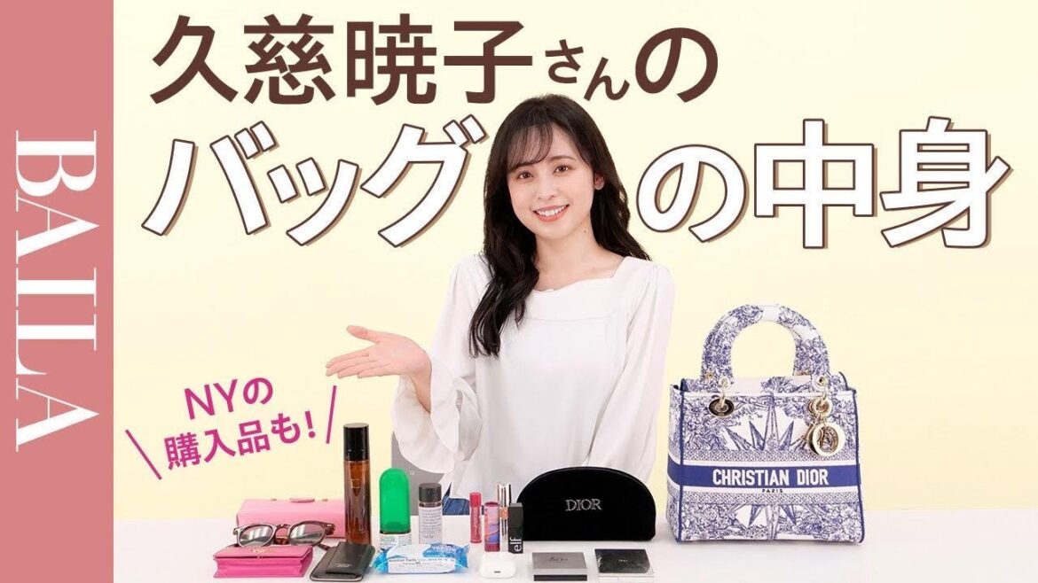 【バッグの中身】久慈暁子さんのバッグの中身を大公開！NY購入品＆おすすめ買い物スポットも