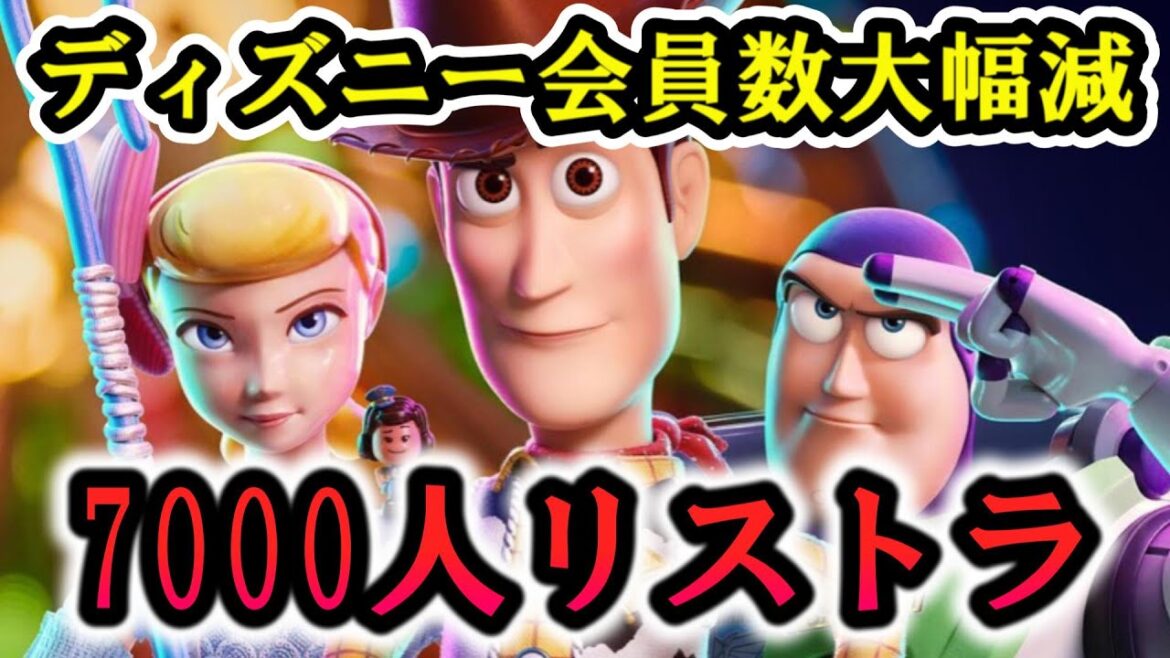 【ポリコレの末路】ディズニー＋、会員数240万人減少…7000人リストラを発表…