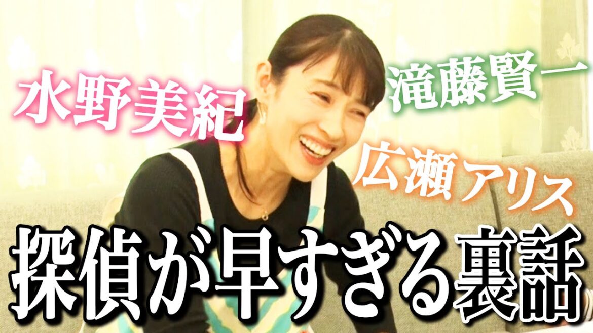 【リクエスト】水野美紀の「探偵が早すぎる」裏話！【水野美紀の映画生活】
