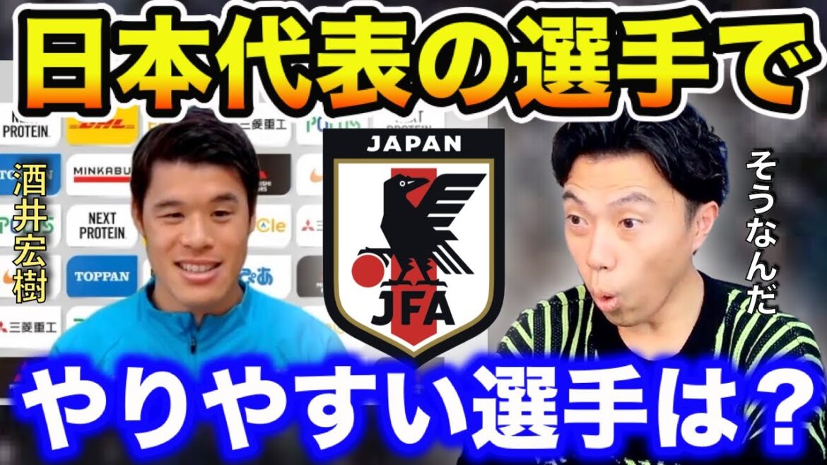 【レオザ】【対談】酒井宏樹選手が日本代表の中でやりやすい選手は？【切り抜き】