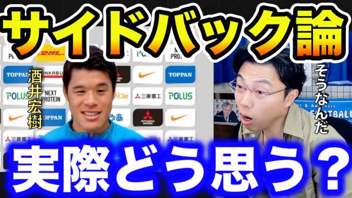 【レオザ】サイドバック低い位置で張るな論！酒井宏樹選手はどう思う？【切り抜き】