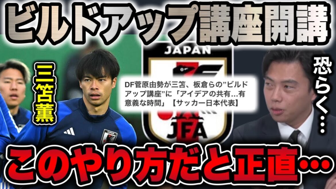 【レオザ】三笘が戦術を仕込む現状の森保ジャパンについて/伊藤洋輝が普段レオザ観てる説【切り抜き】