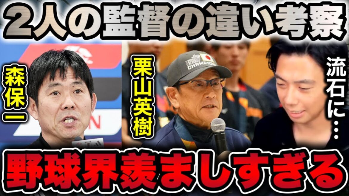 【レオザ】森保監督と栗山監督の決定的な違い/ダルビッシュ＝ヴァーディ論【切り抜き】