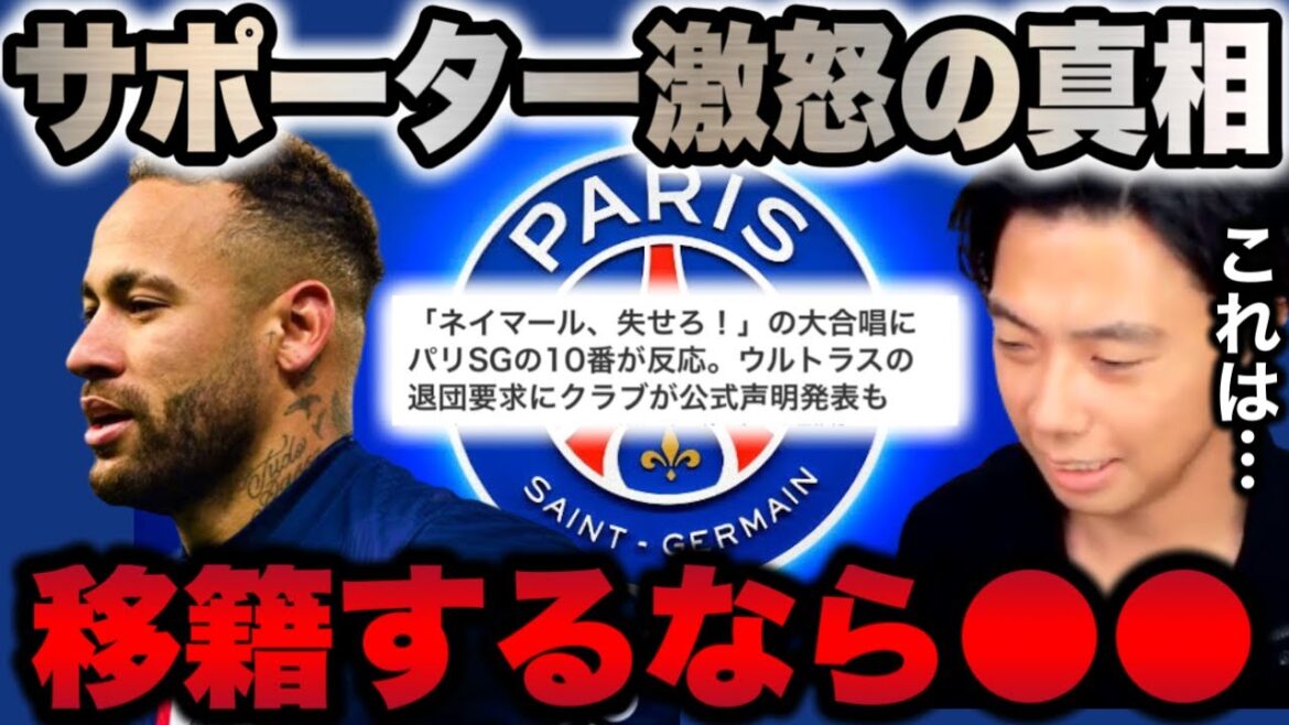【レオザ】PSGネイマール放出の可能性と移籍先考察/PSGサポーターはなぜ怒っているのか【切り抜き】