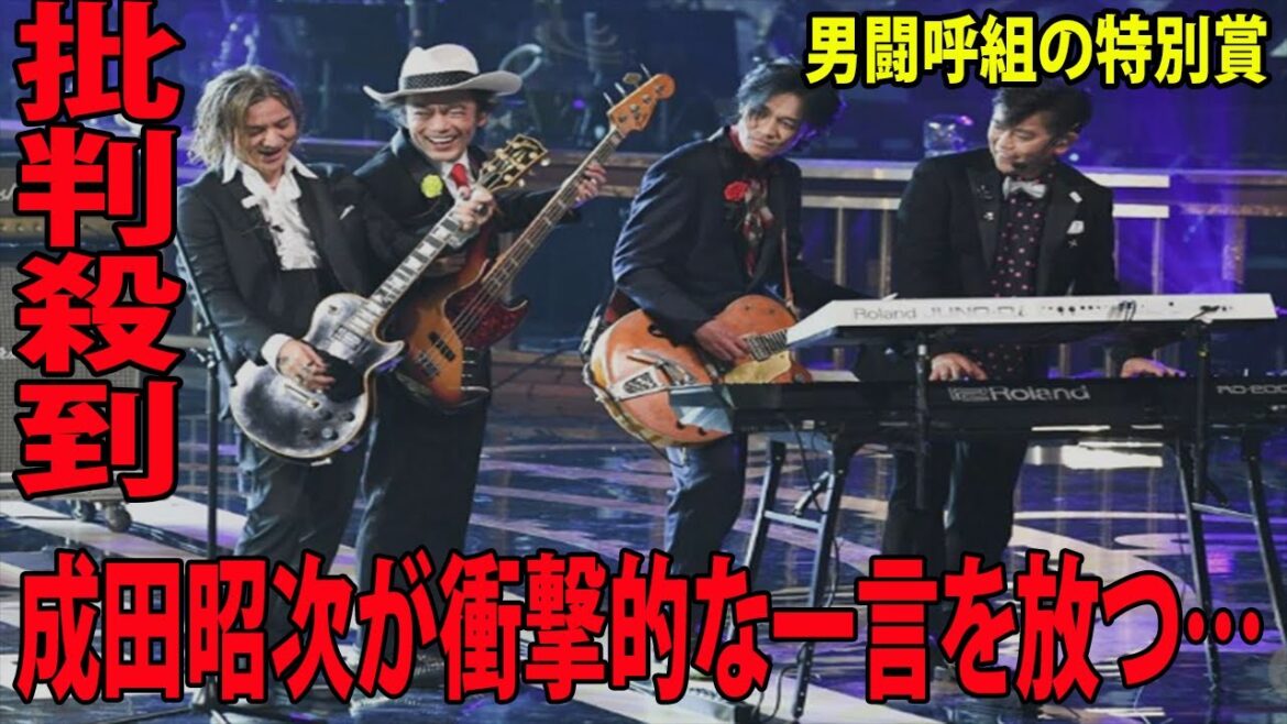 【レコード大賞】男闘呼組の特別賞に批判殺到。!!    成田昭次が衝撃的な一言を放つ…!!  (  レコ大    第64回 輝く   日本レコード大賞   ハイライト )