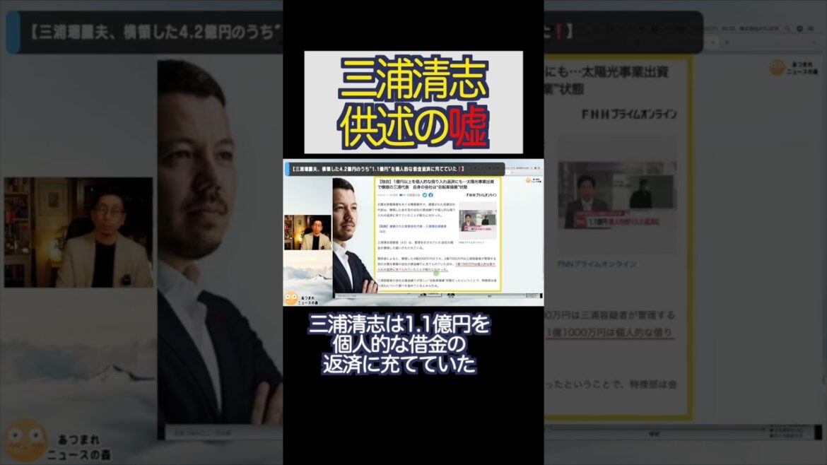 【三浦清志の嘘】#shorts