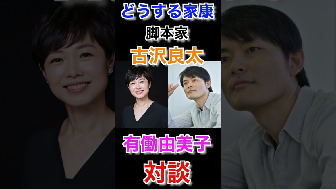 【三谷さんとは真逆】どうする家康での古沢良太さんのキャスティング方法！#shorts