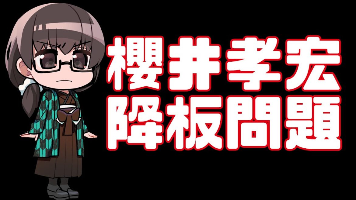 【不倫】ついに始まった櫻井孝宏さん降板、他の作品はどうなる？！【B子】