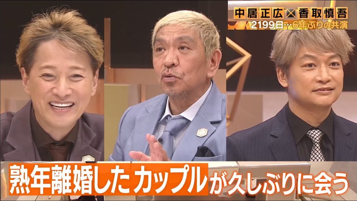 【中居正広＆松本人志】・の新番組▽香取慎吾登場！中居と何を語る│まつもtoなかい FULL SHOW HD 1080