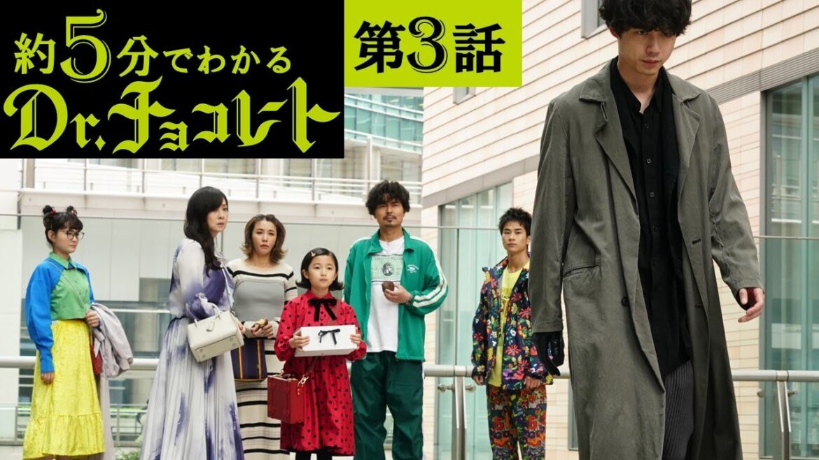 【主演・坂口健太郎】土曜ドラマ『Dr.チョコレート』第3話ダイジェスト