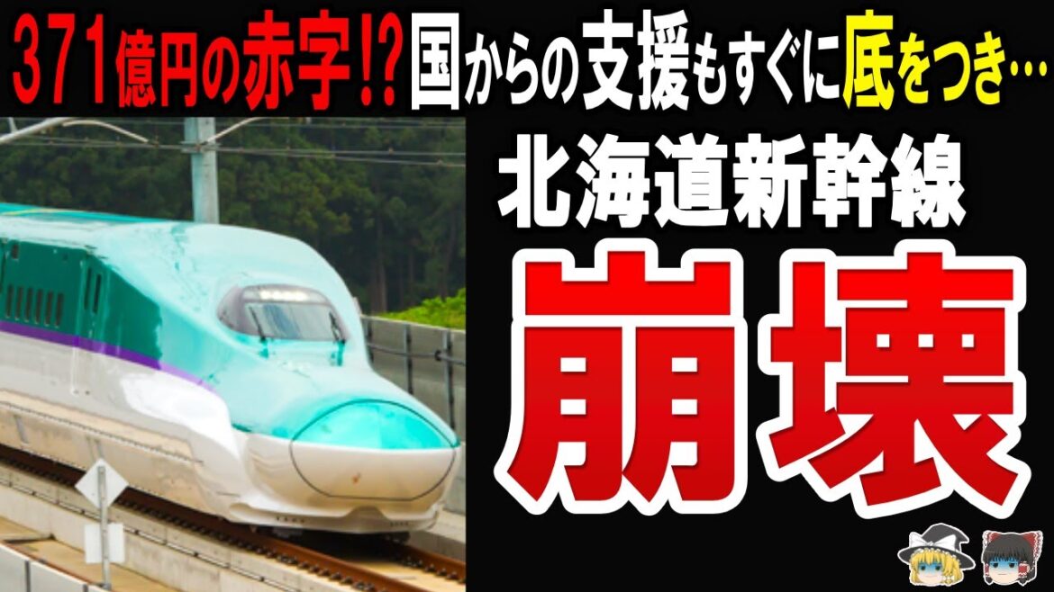 【事実上の破綻⁉】ＪＲ北海道、新幹線の乗車率も20％台…廃線相次ぎ離職者も止まらない。待ち受ける悲惨な末路