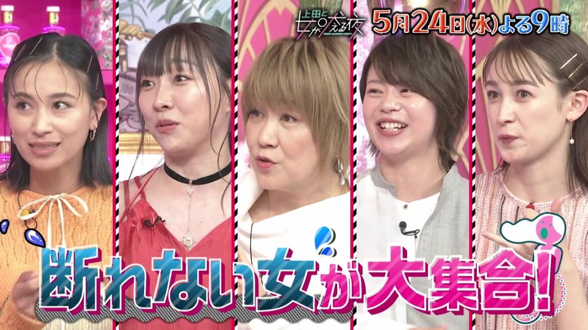 【公式】上田と女が吠える夜5月24日(水)よる9時～断れない女たち▼寝る準備してても呼び出しあれば駆けつける女▼連絡先を教えたくない…美容室でオプションを進められたら？スマートな断り方って何！？