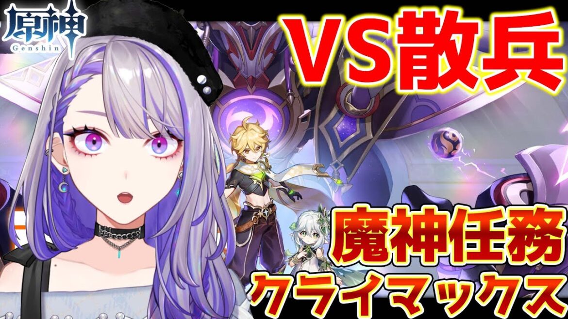 【原神/Genshin】スメール編クライマックス！ナヒーダで散兵におしおき！ 魔神任務 第三章 第五幕「虚空の鼓動、熾盛の劫火」後編 攻略＆実況【 朔夜トバリ】