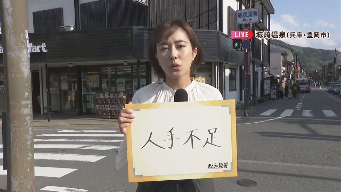 【城崎温泉】にぎわい戻る一方で宿泊業は『人手不足』の悩み抱える「募集をかけてもなかなか…」（2023年5月1日）