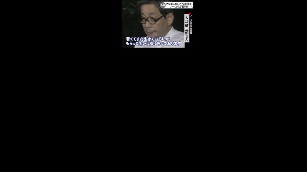 【大江健三郎さん死去】ノーベル文学賞受賞喜びの声#shorts