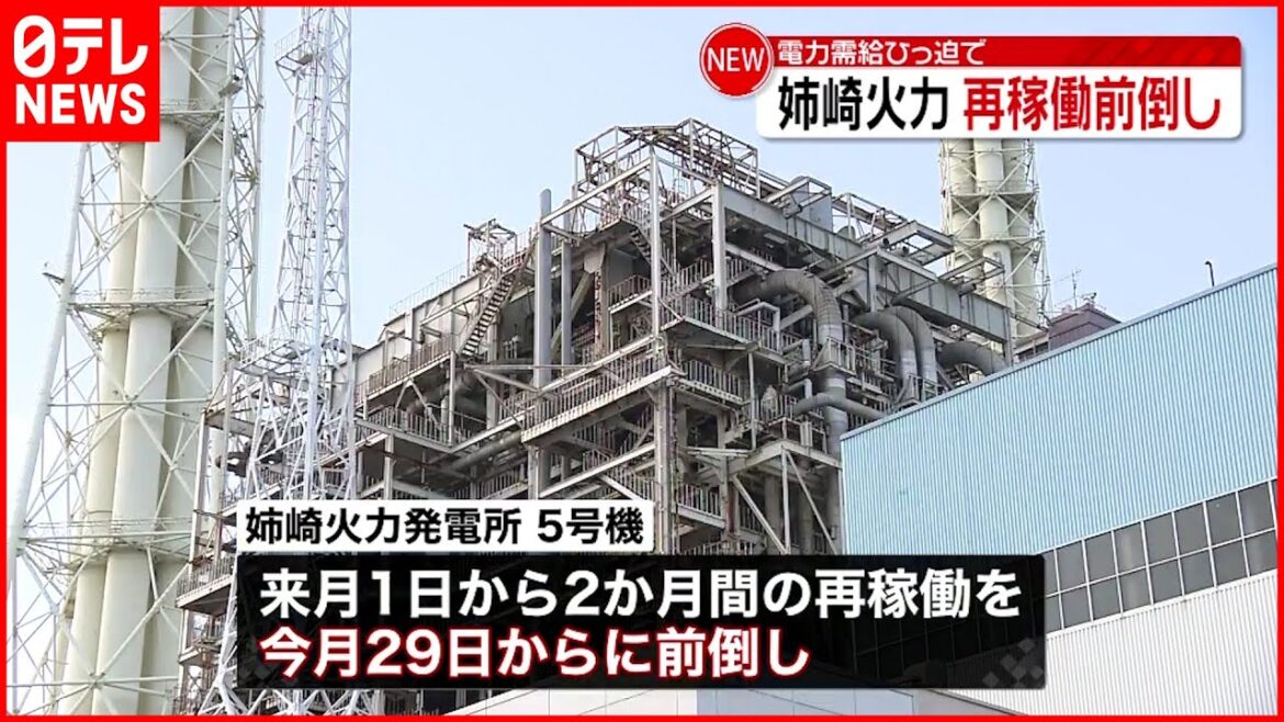 【姉崎火力発電所】29日に再稼働…“前倒し”決定  電力需給ひっ迫で