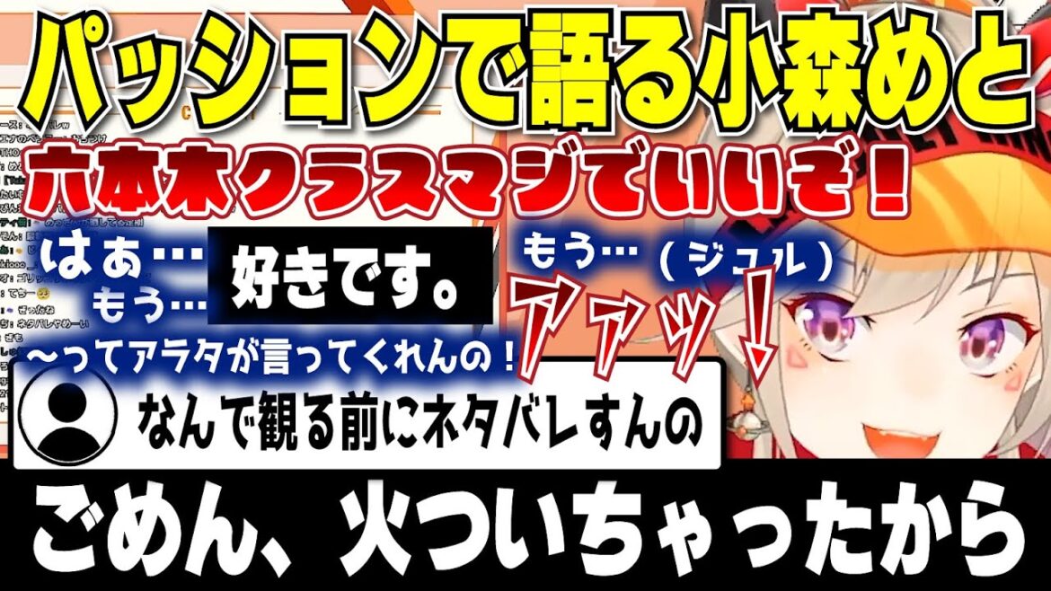 【小森めと】六本木クラスのよさをパッションで語る小森めと＆六本木クラスの布教を半分あきらめてる小森めと【切り抜き/ブイアパ】