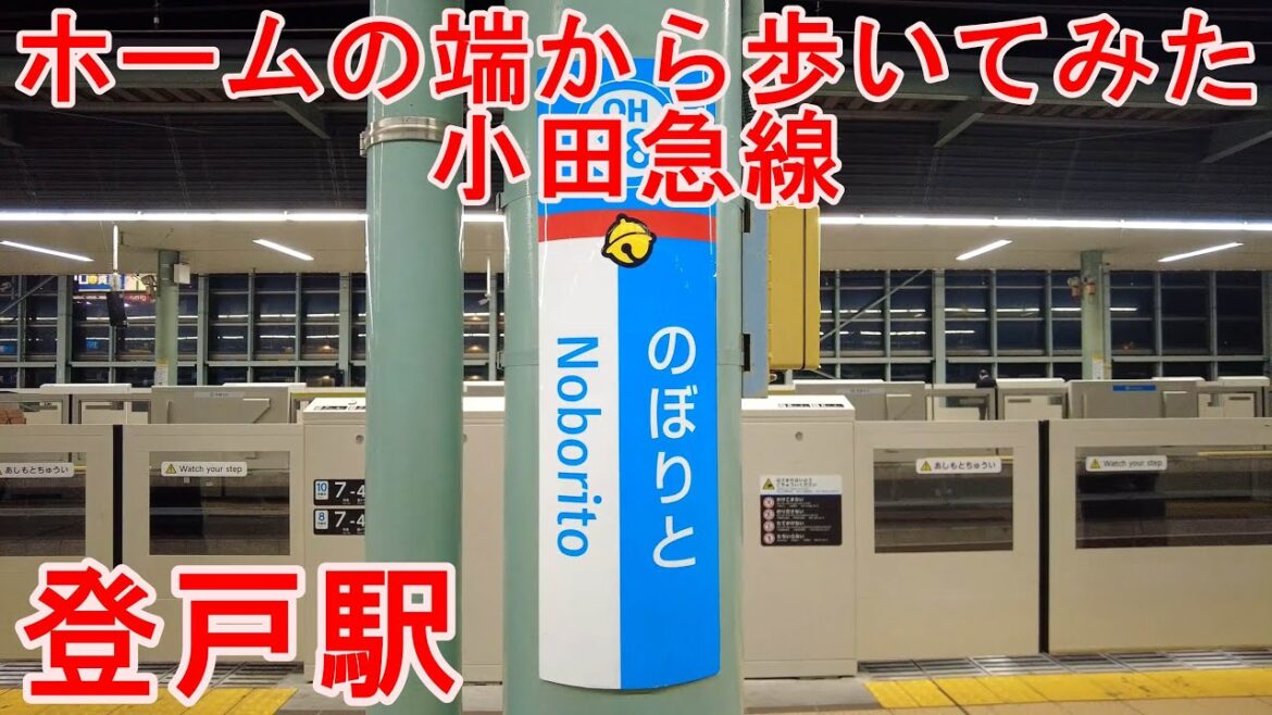 【小田急線】夢のコラボ！登戸駅×ドラえもん！嬉しすぎる瞬間を撮影！