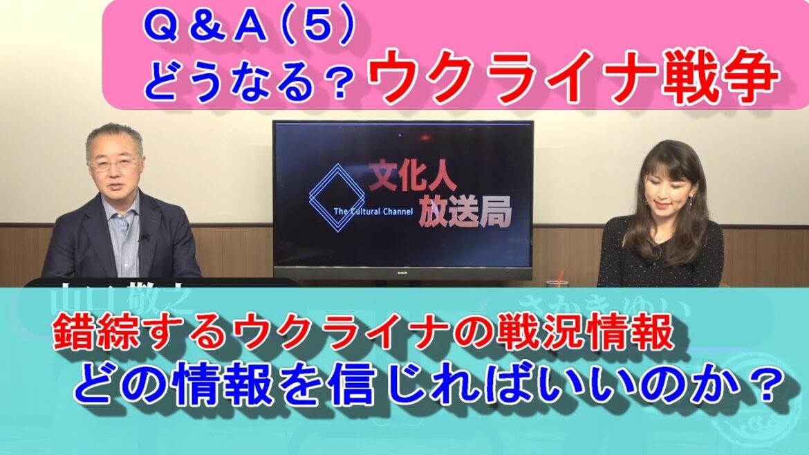 【山口敬之　Q&A(5)】どうなるウクライナ戦争？なぜ終結しない？ロシアの目的は？アメリカの思惑は？
