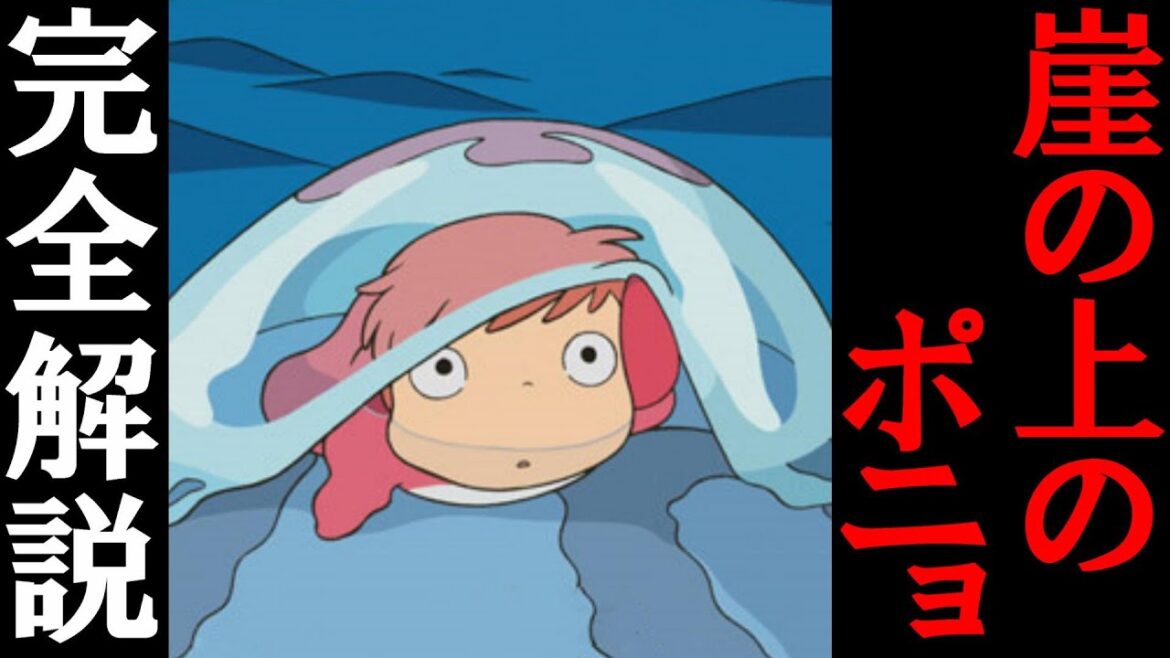 【崖の上のポニョ】長編・完全解説まとめ【岡田斗司夫/切り抜き】