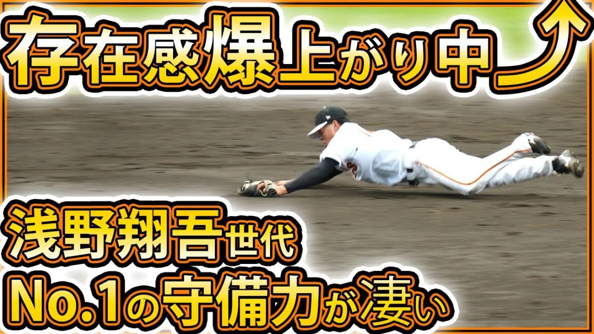 【巨人】浅野翔吾世代No. 1守備職人【中田歩夢】に先輩選手も大絶賛！シート打撃に登板した菅野智之&髙橋優貴&メンデス選手｜練習見学ハイライト｜読売ジャイアンツ球場｜プロ野球ニュース