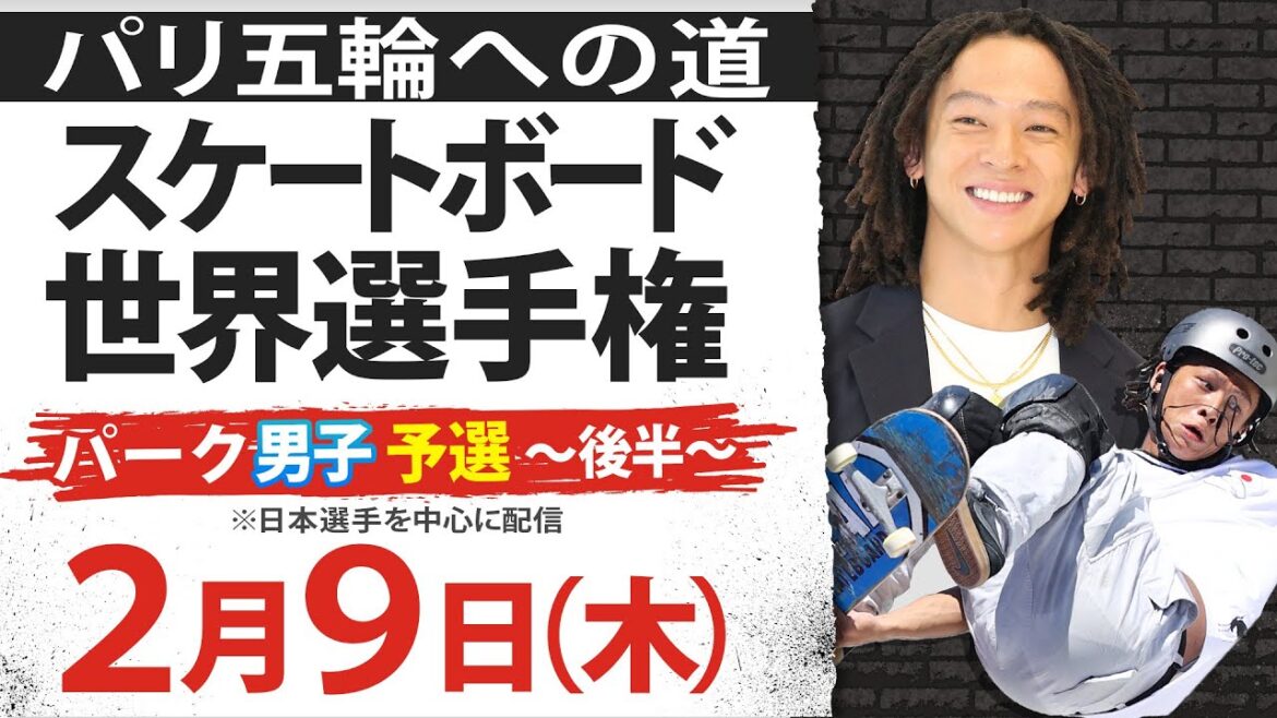 【平野歩夢が二刀流への挑戦】スケートボード世界選手権  パーク男子予選～後半～