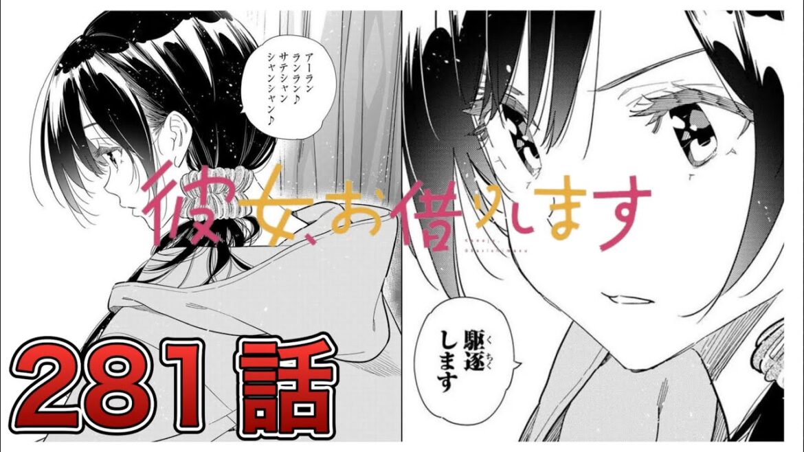 【彼女、お借りします】281話【感想&解説】