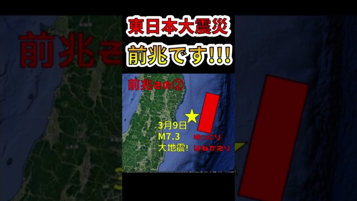 【恐怖！】これは震度7、東日本大震災の前兆です！　#shorts