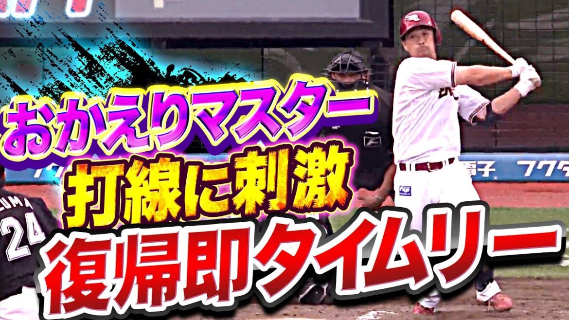 【打線に刺激】頼むよマスター『阿部寿樹が復帰即タイムリー』
