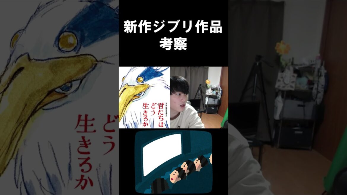 【新作ジブリ】君たちはどう生きるかを徹底考察