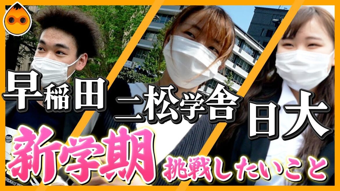 【日本大学】春から始めたい事大調査SP!