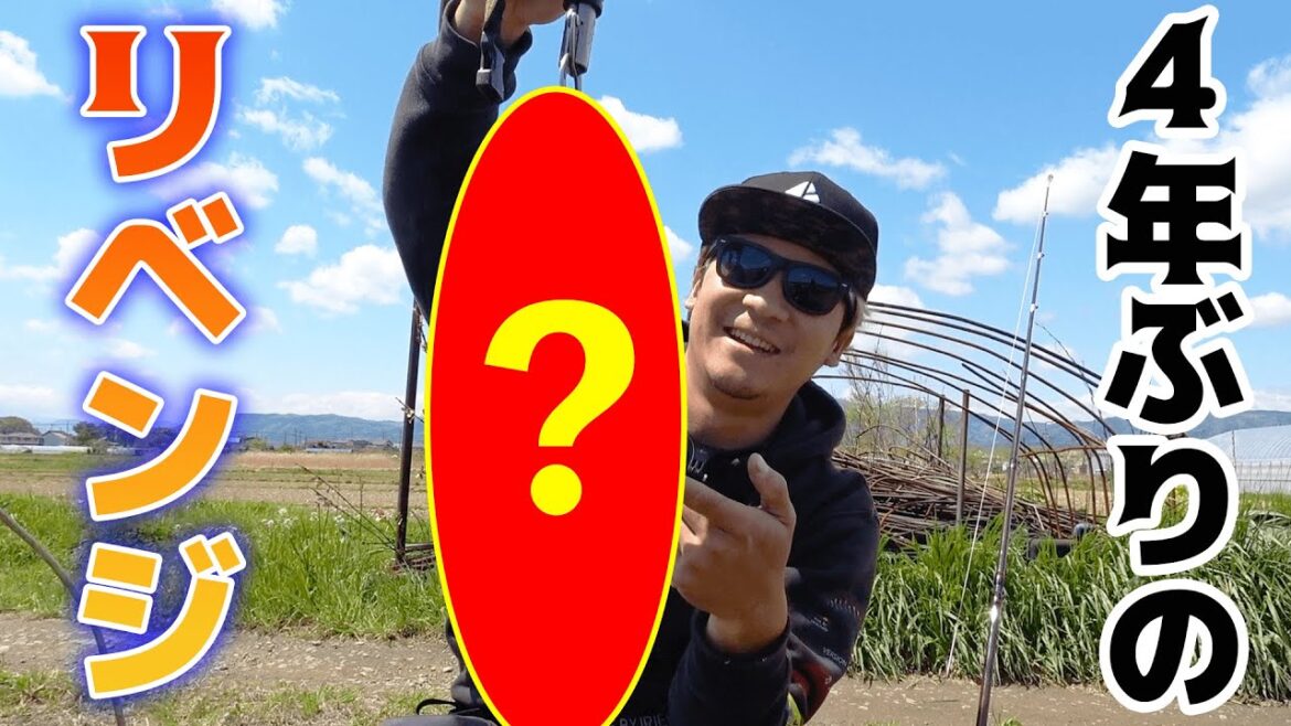 【日本釣り旅#14】福島県の用水路で4年ぶりのリベンジ釣り！