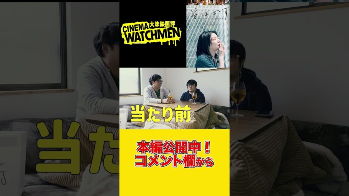 【映画感想】 映画評 『そばかす』| ギャラ本よつば05 #映画感想 #三浦透子 #映画