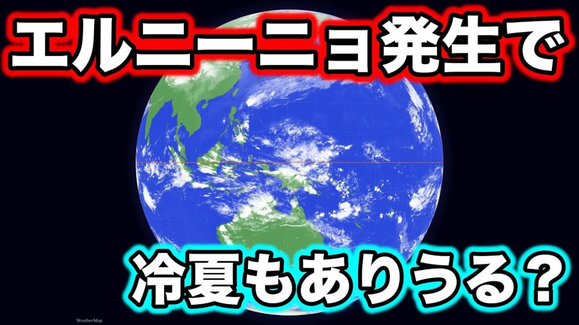 【春夏】気温高い予想　エルニーニョなら冷夏か？　気象予報士解説（2月21日配信）