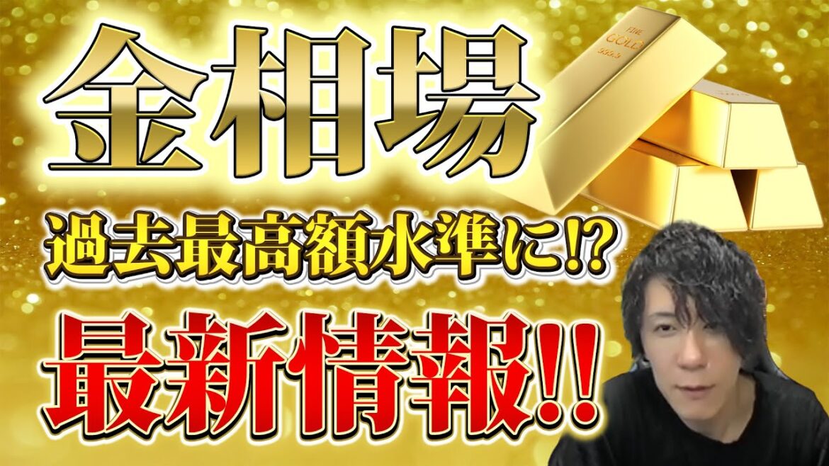 【最新情報！】アメリカでの金相場が過去最高額水準に！？要因と今後の予測｜【ウリドキ】リユースチャンネル