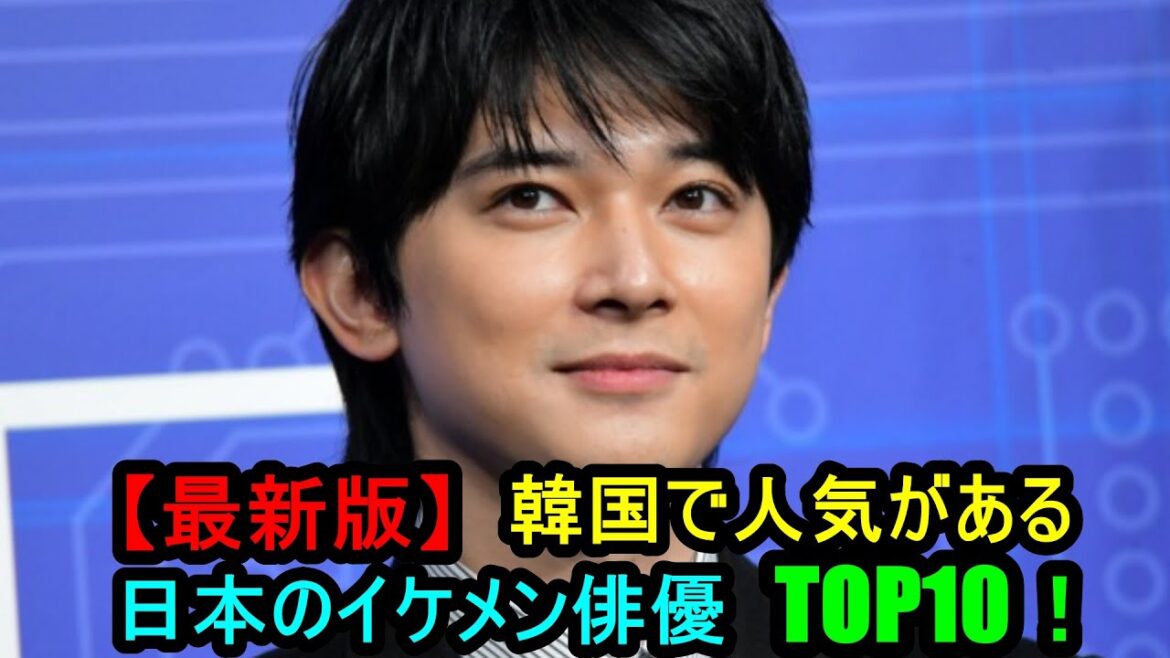 【最新版】韓国で人気がある日本のイケメン俳優TOP10！